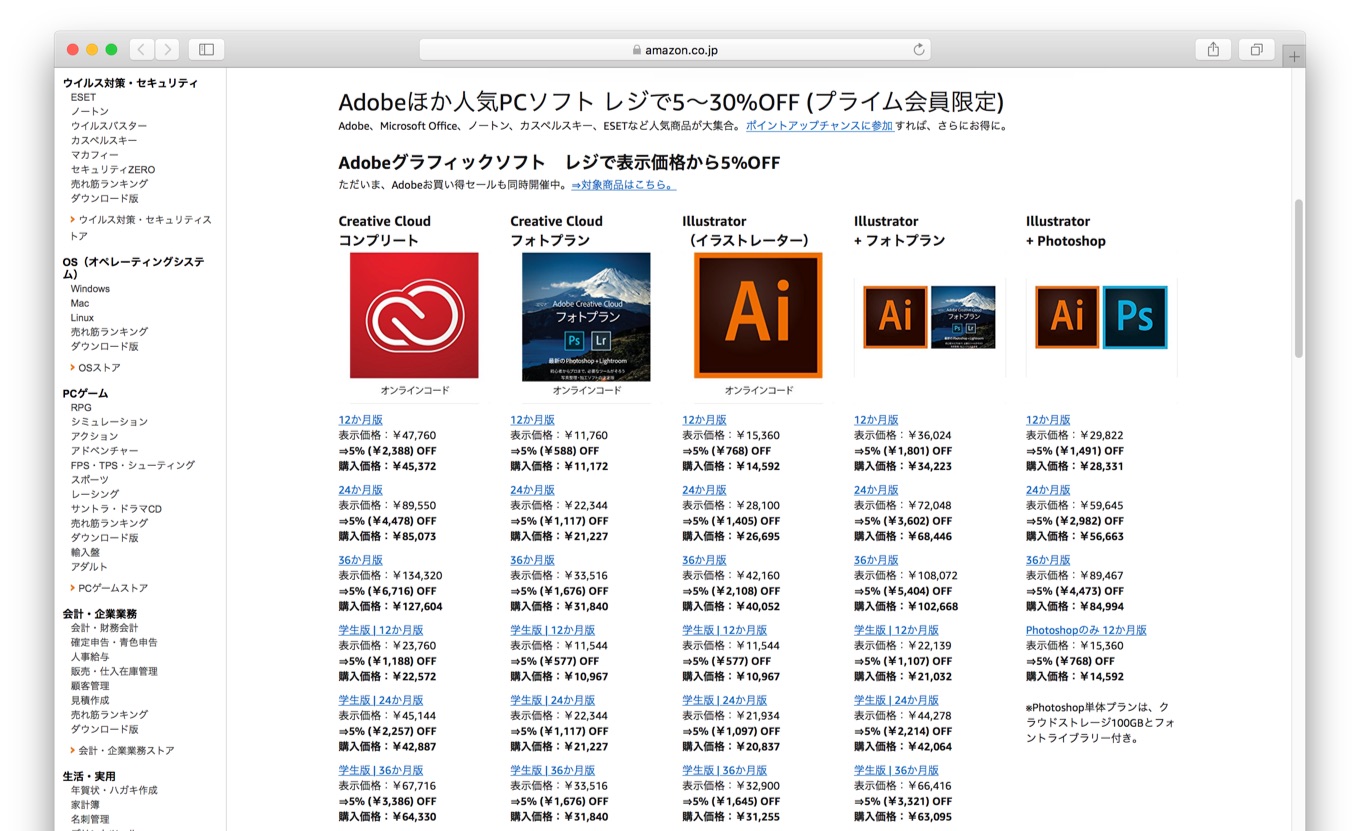 Adobeグラフィックソフト　レジで表示価格から5%OFF