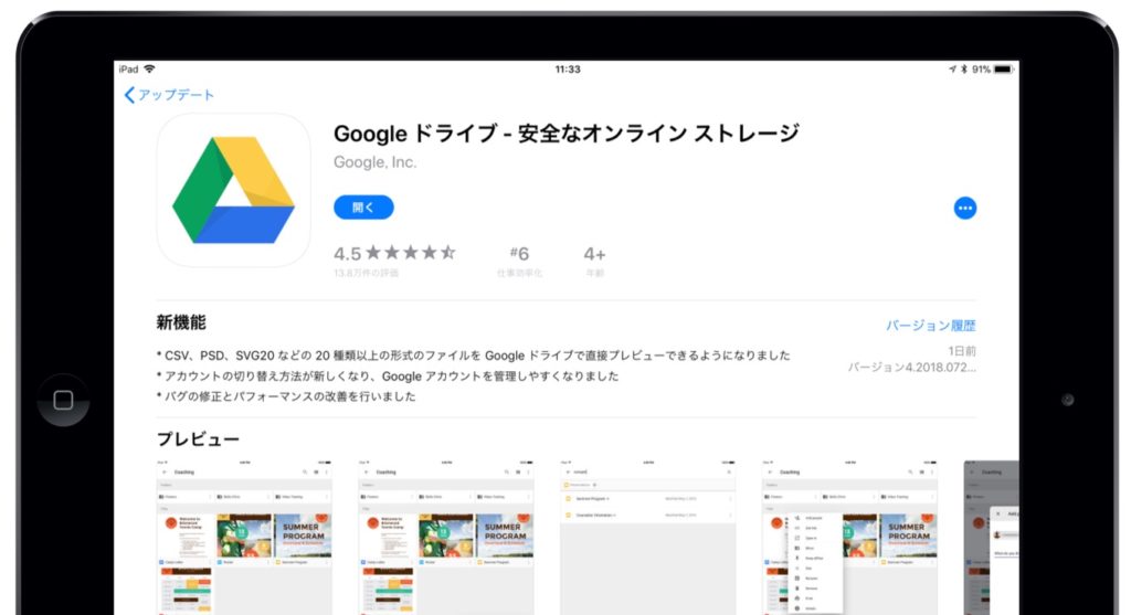 PSDのプレビューをサポートしたGoogle Drive