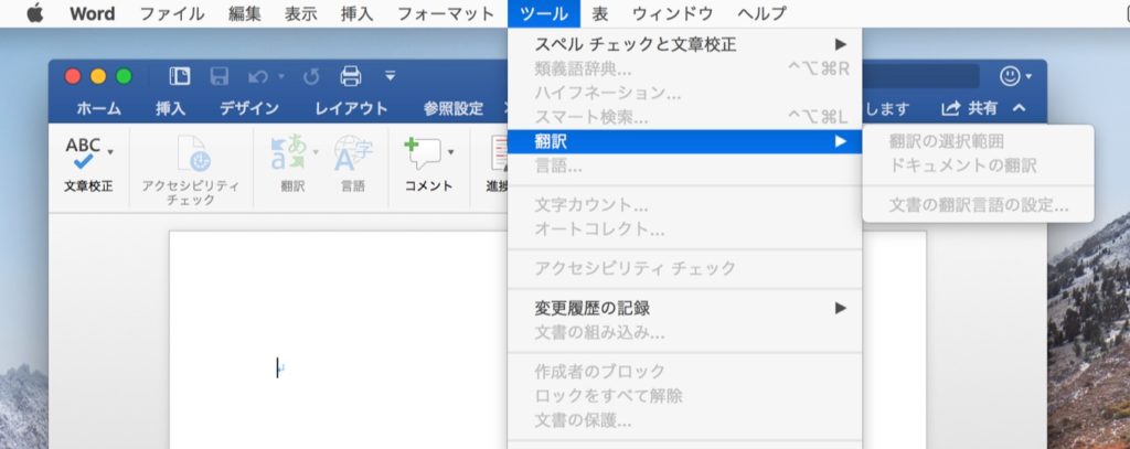 Microsoft Office 16 For Mac のinsider版でwordにドキュメント翻訳機能を追加 pl Ch