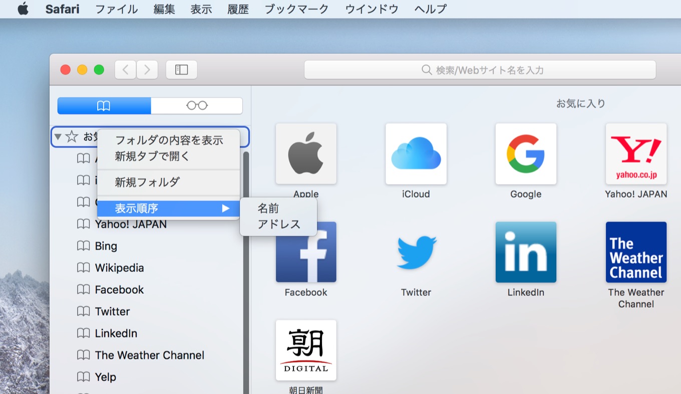 Safari V11 1ではブックマークに登録したサイトを名前またはurl順で並べ替えることが可能に pl Ch