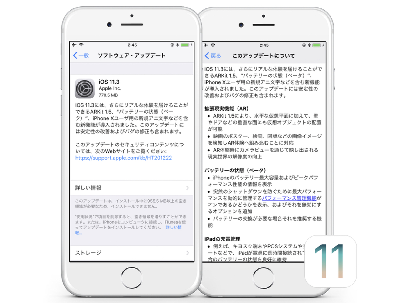 iOS 11.3のリリースノートより