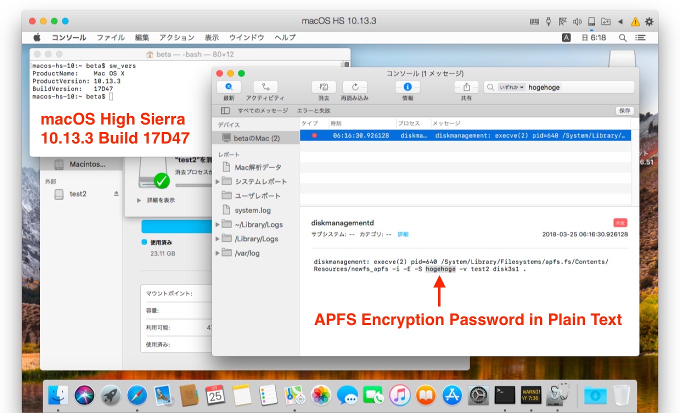 macOS 10.13.3 High Sierraで確認されたAPFS暗号化平文パスワード