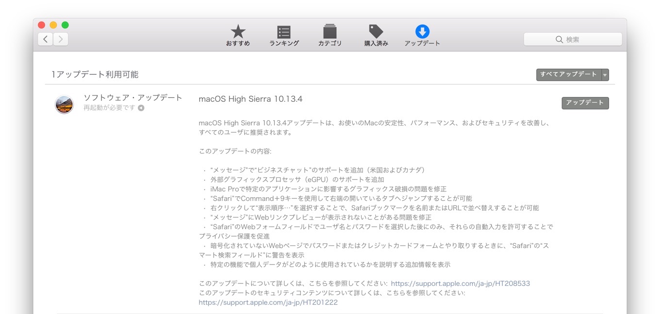 macOS 10.13.4 Betaのリリースノート