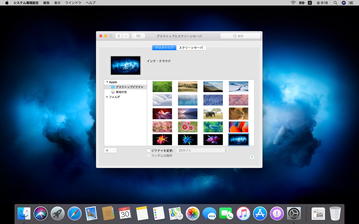 Macos 10 13 4ではimac Proに同梱されていた インク クラウド の壁紙が全てのmacで利用可能に pl Ch