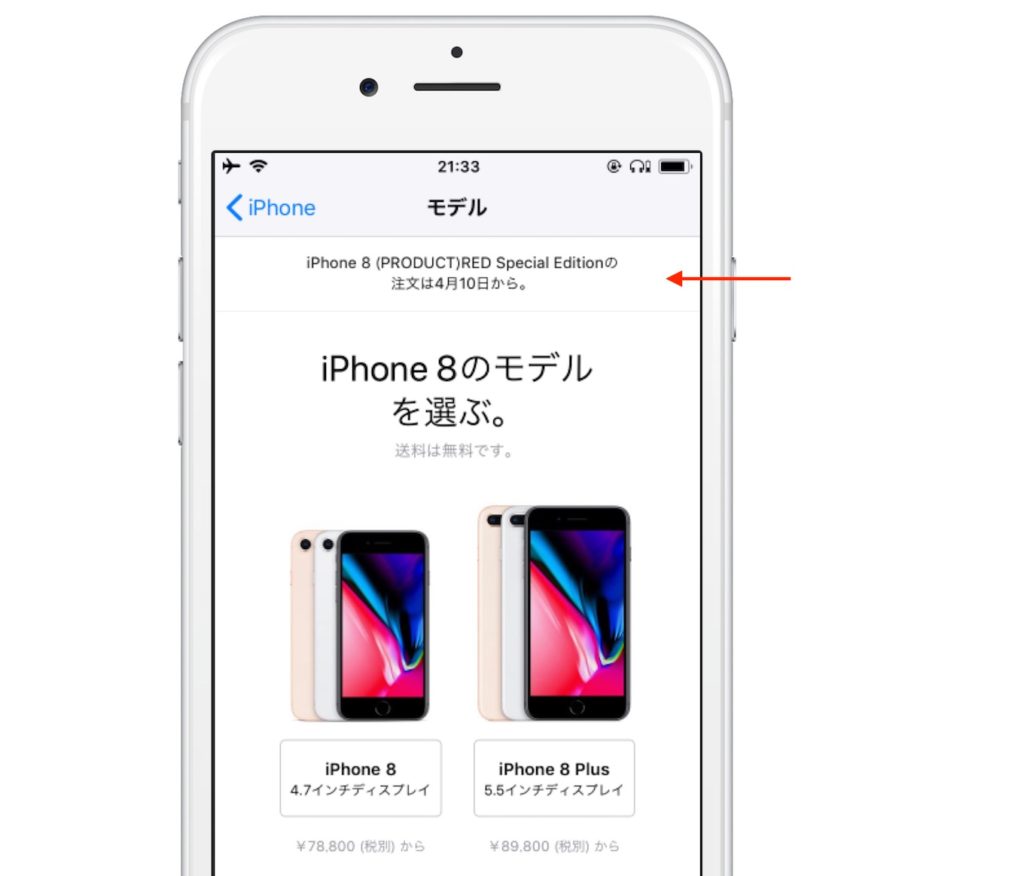 Apple、4月10日より「iPhone 8 (PRODUCT) RED Special Edition」や「iPhone Xレザーフォリオ