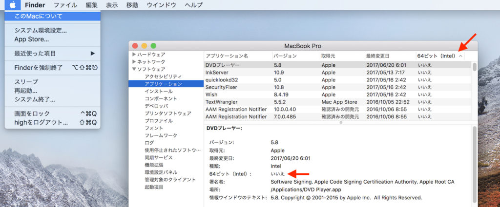 Apple、macOS High Sierra 10.13.4と32bitアプリの互換性についての情報を公開。64