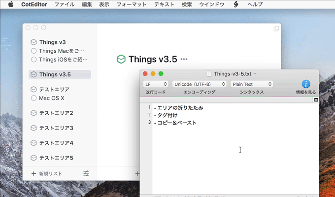 Things v3.5のコピー＆ペースト