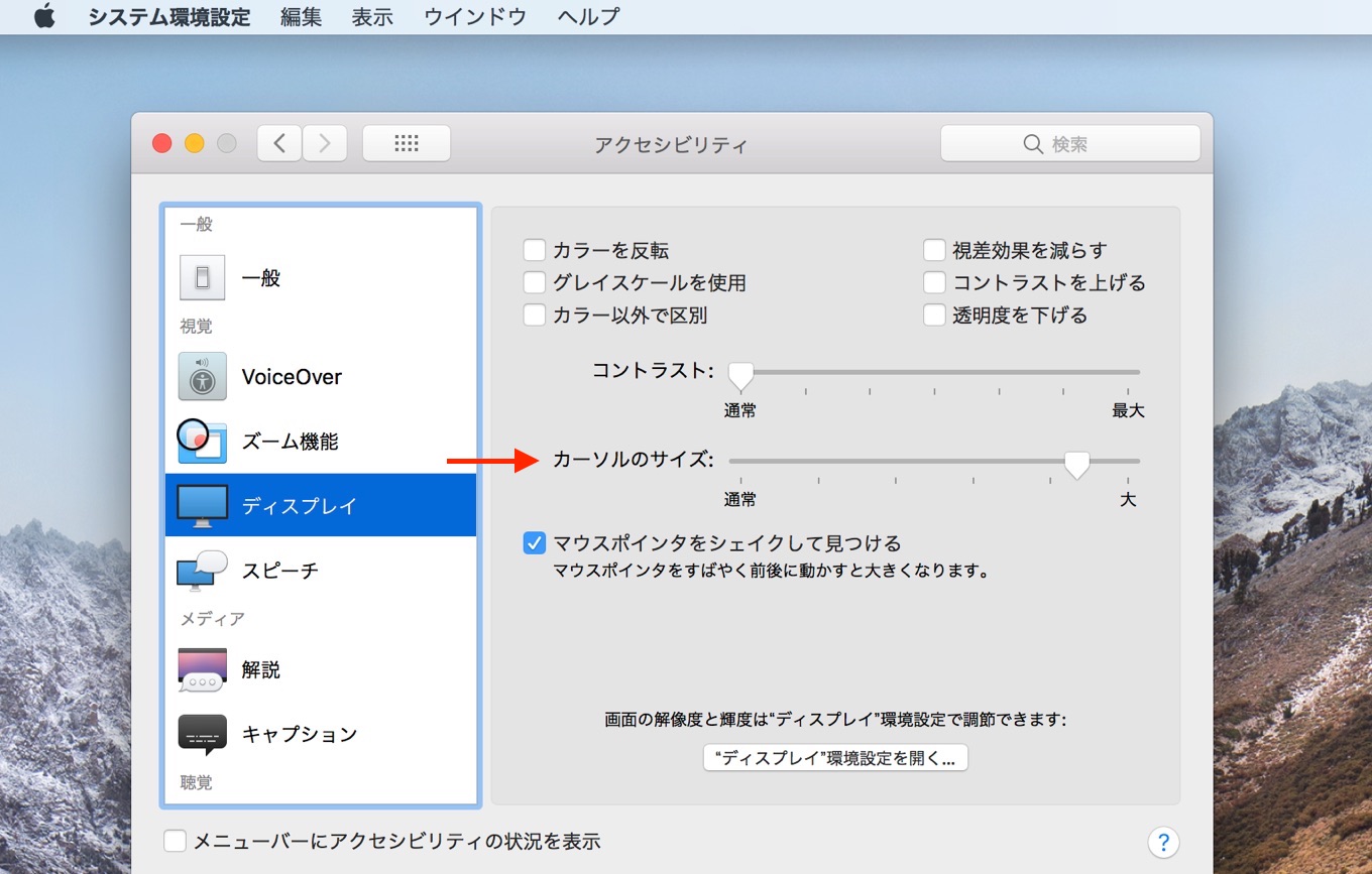 Macでマウスカーソルが見えなくなった時の対処法