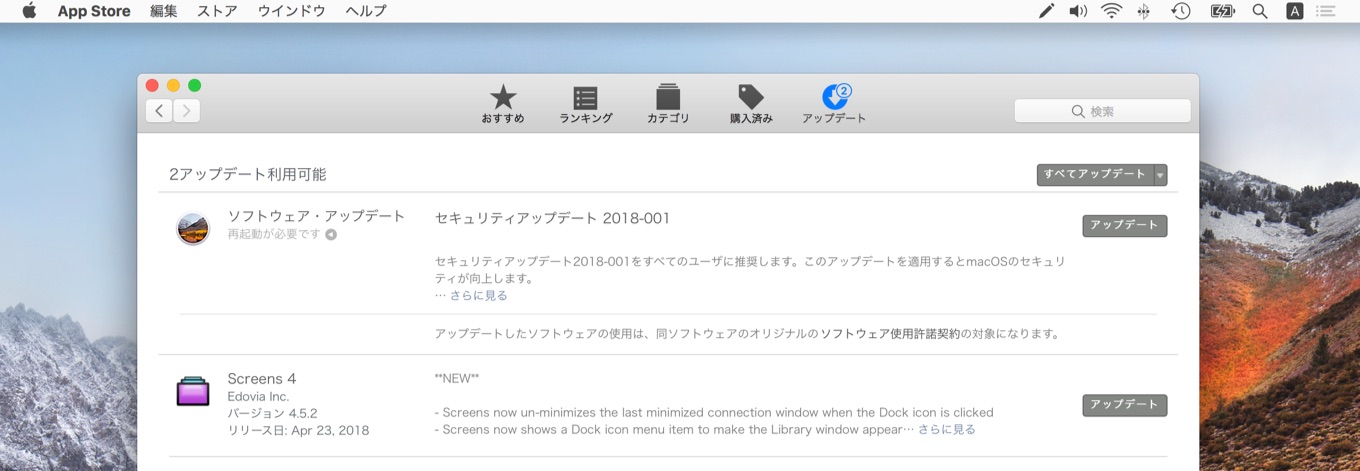 macOS 10.13.4 High Sierra セキュリティアップデートのリリースノート