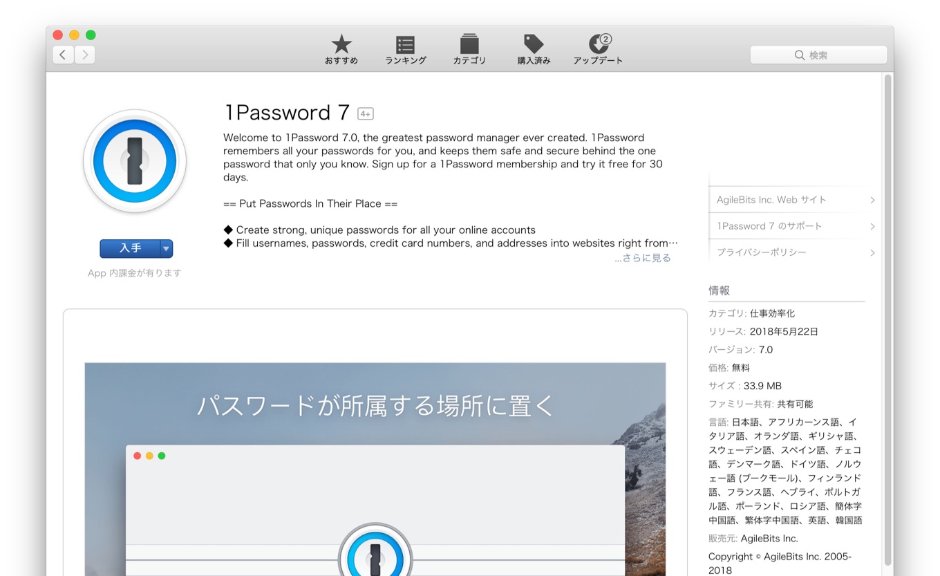 Mac App Store版の1Password