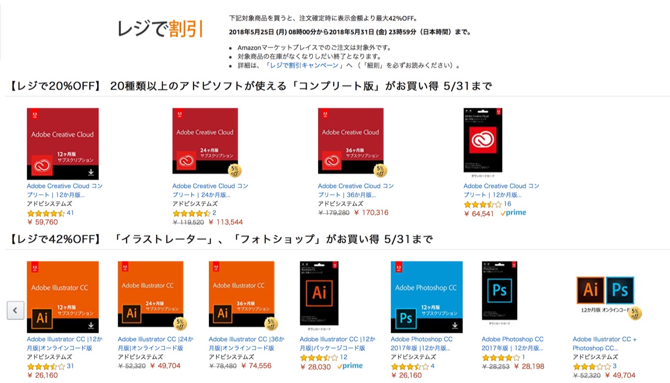 Amazon Adobe CCセール