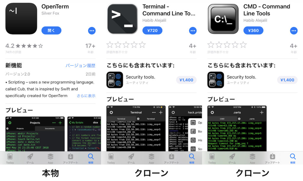 オープンソースのiOS用ターミナルアプリ「OpenTerm」のクローンがApp Storeに有料アプリとして登録される。 AAPL Ch.