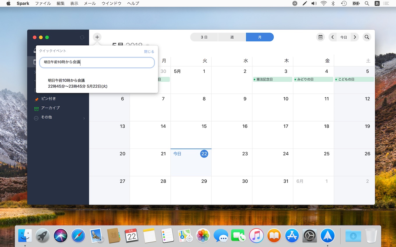 Spark v2 for Macのカレンダー機能