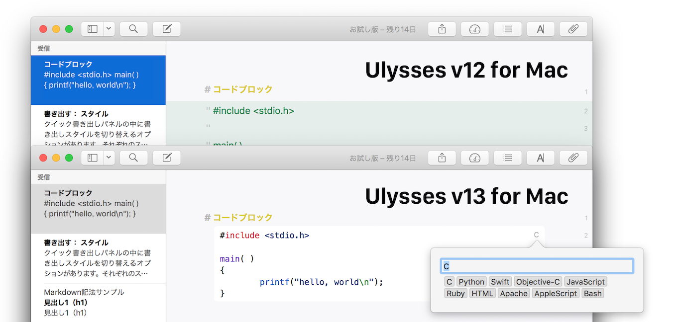 Ulysses v13 for Macのコードブロック