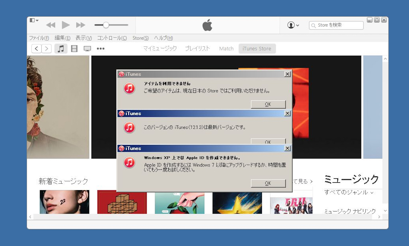 Windows XP上のiTunes Storeが終了