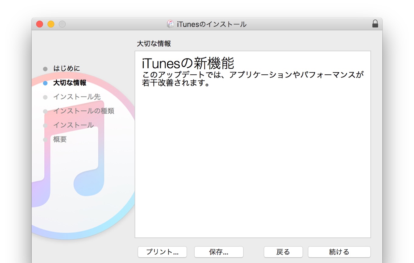 iTunes v12.7.5アップデート