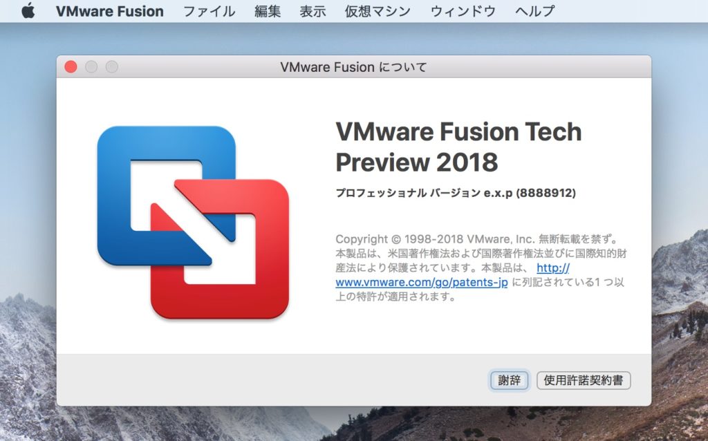 VMware Fusion Technology Preview 2018