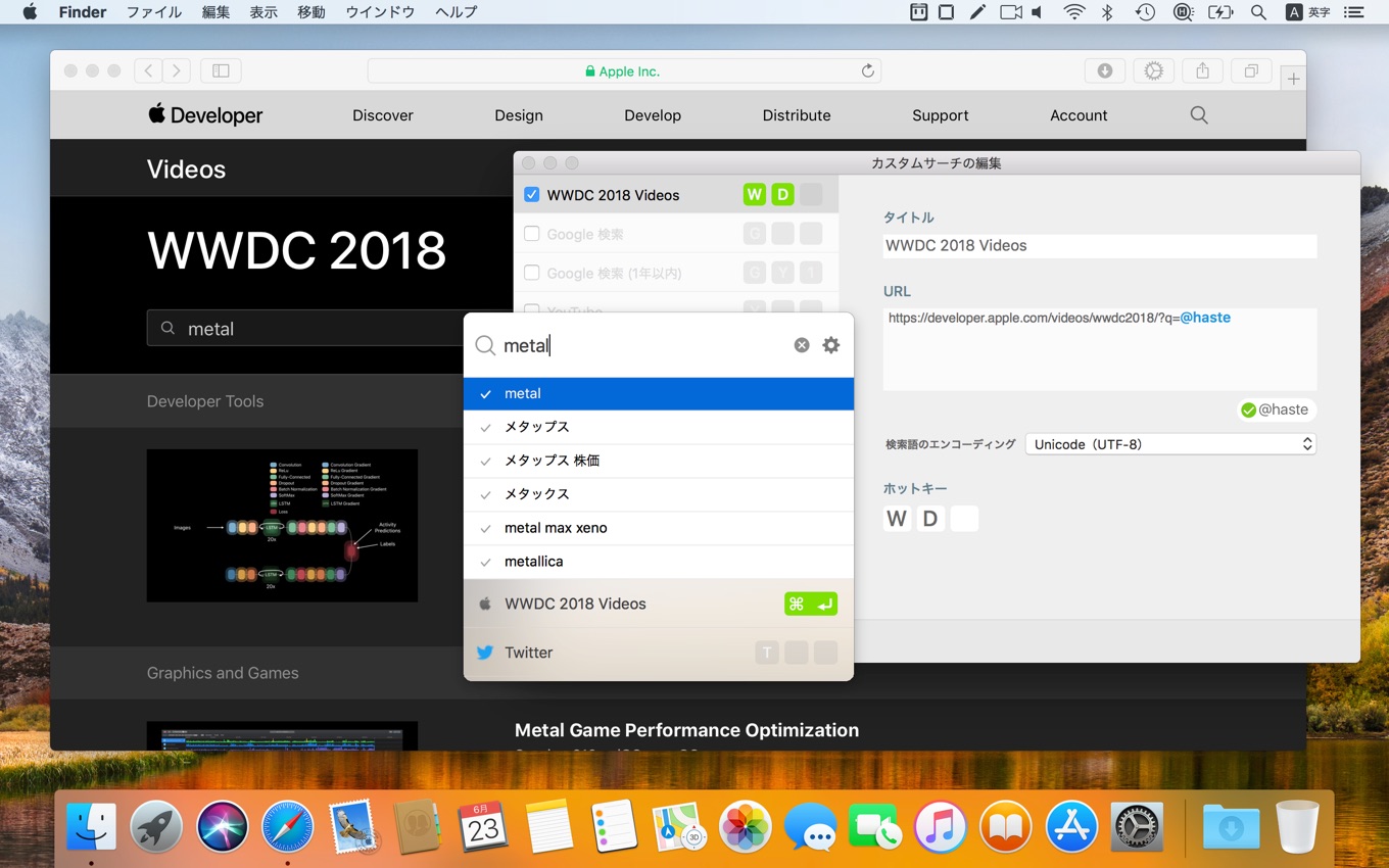 ホットキーで素早く指定したWebサイトの検索が行えるMac用Web検索ユーティリティー「Haste」のWWDC用カスタムサーチが公開