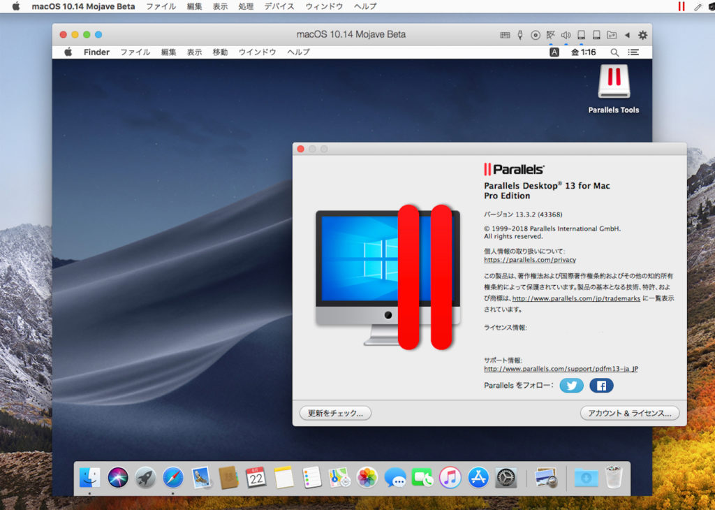 Parallels Desktop v13.3.2 for Macアップデート