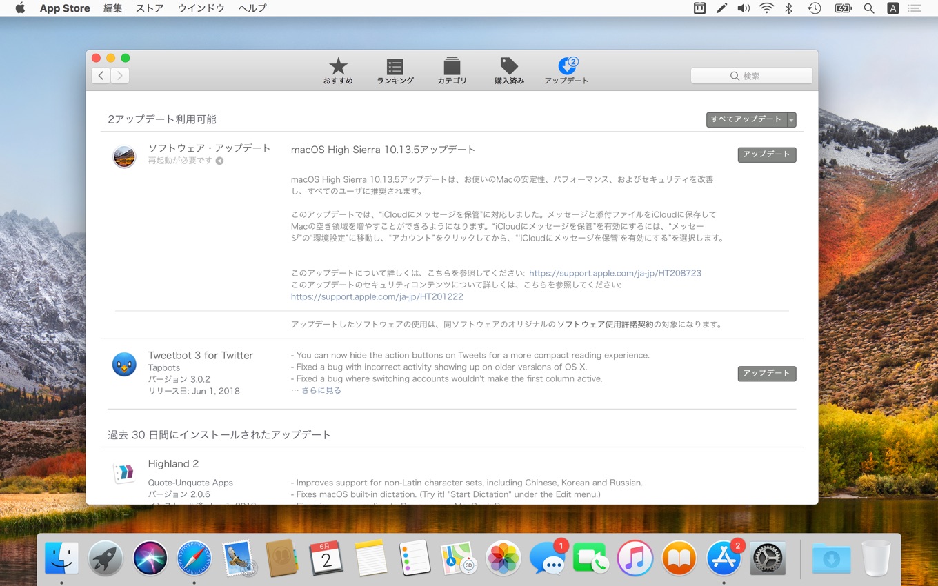 macOS High Sierra 10.13.5 アップデート