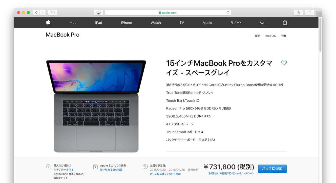 MacBook Pro 2018のフルカスタマイズ