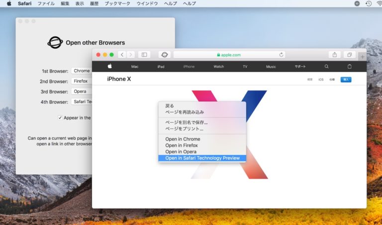 Safariで開いているWebサイトを他のブラウザで開くことが出来る機能拡張「Open other Browsers