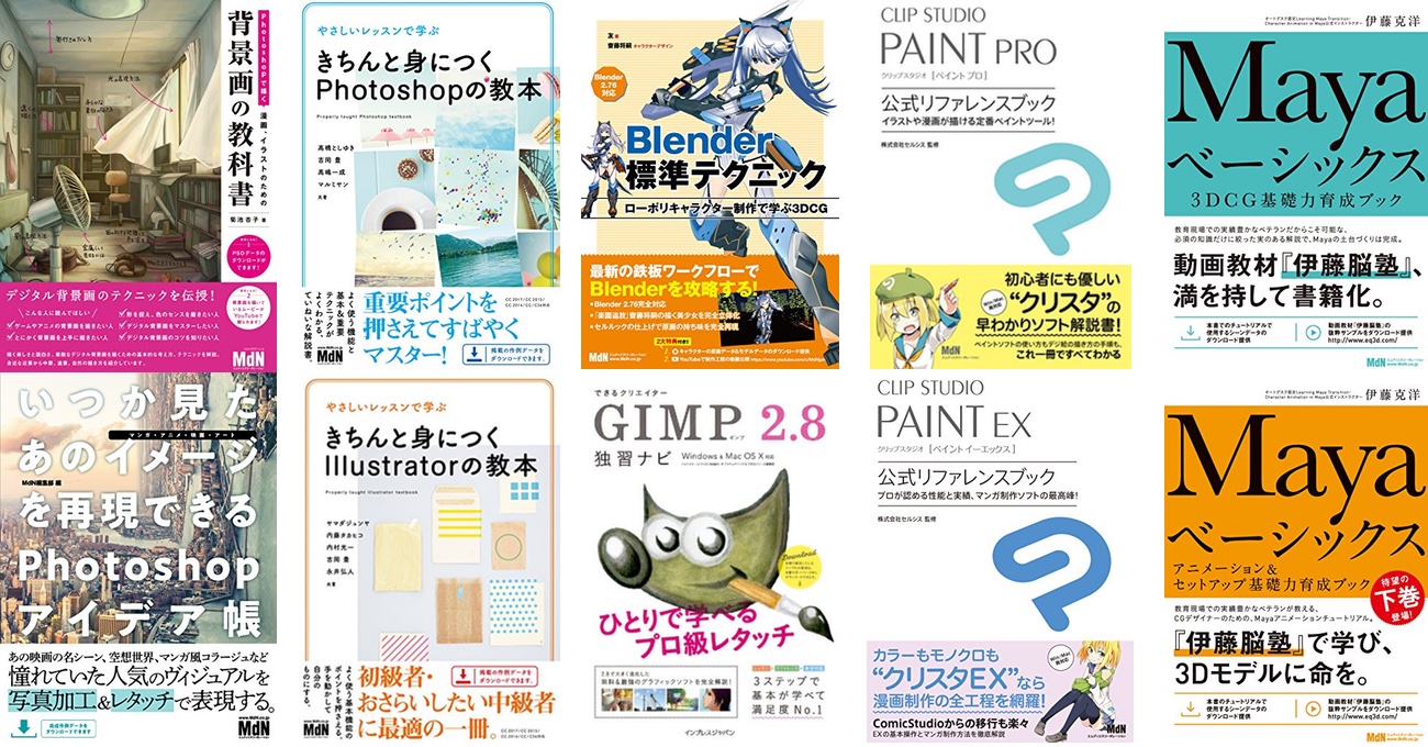 Kindleストアでblenderやmaya Ps Ai Clip Studio関連の書籍が50 Offとなる イラスト マンガ キャラ表現に役立つ本 セールが本日まで開催中 pl Ch