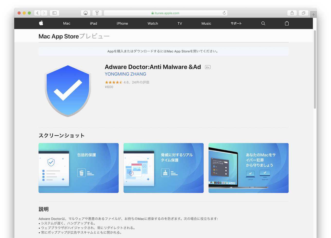 Macappstoreランキング上位の Adware Doctor というアプリにユーザーのブラウザ履歴を収集し中国のサーバーへ送信する機能が発見され Appleがstoreから削除 Aapl Ch