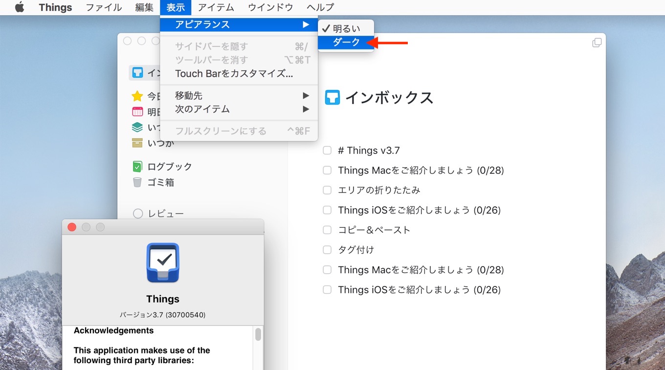 Things for Mac v3.7でダークモード