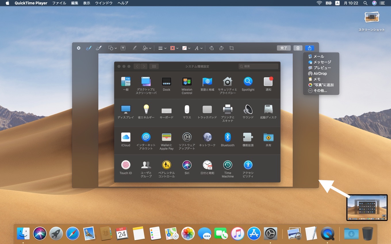 macOS 10.14 Mojaveのスクリーンショットマークアップ