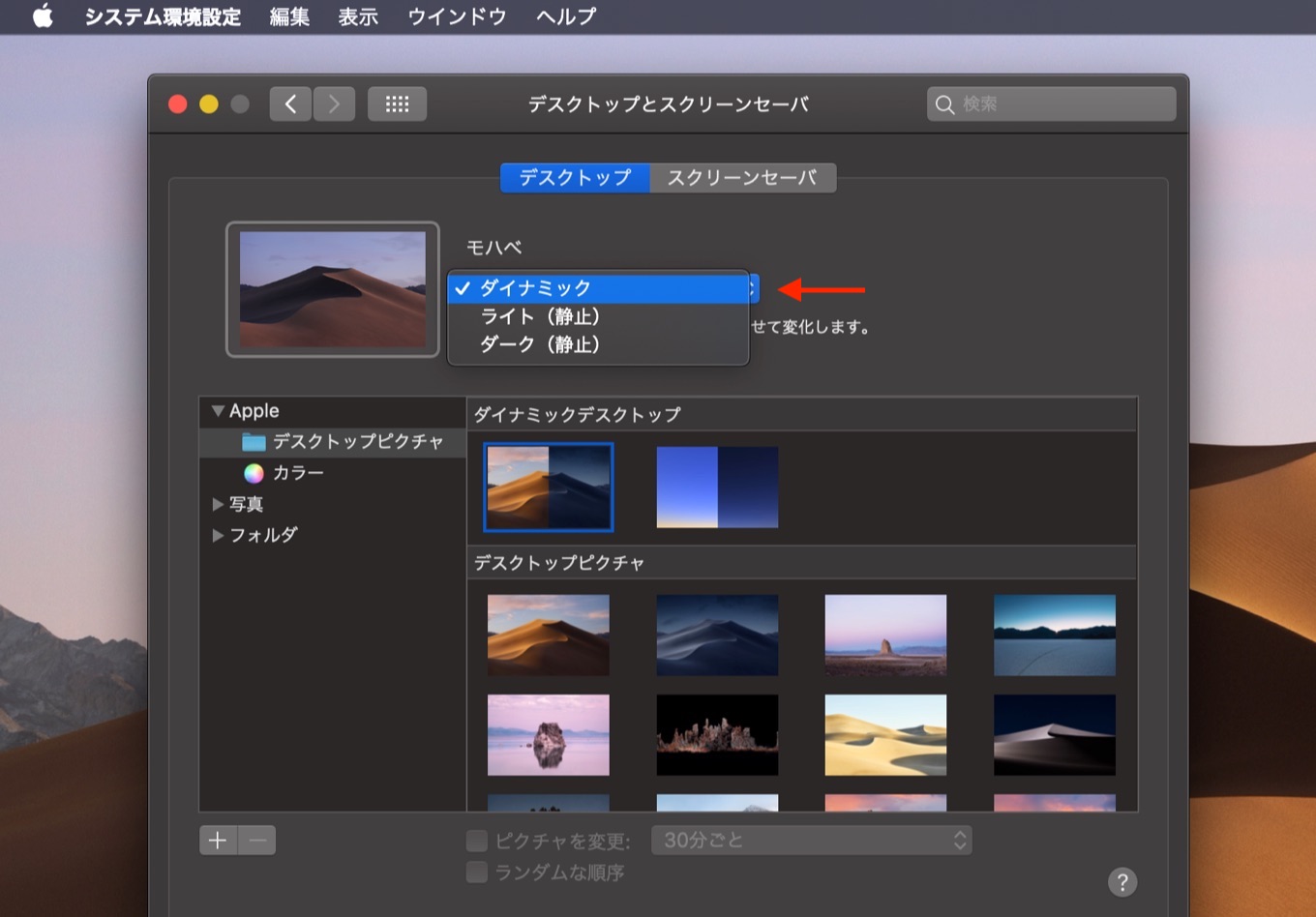 Macos 10 14 Mojaveでは時刻に合わせてデスクトップ壁紙を変化させる ダイナミックデスクトップ 機能が利用可能に pl Ch