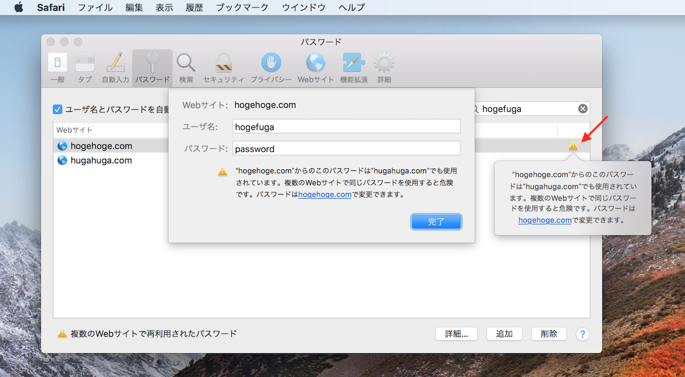 macOS 10.13 High SierraのSafari v12に追加されたパスワードの使い回し警告