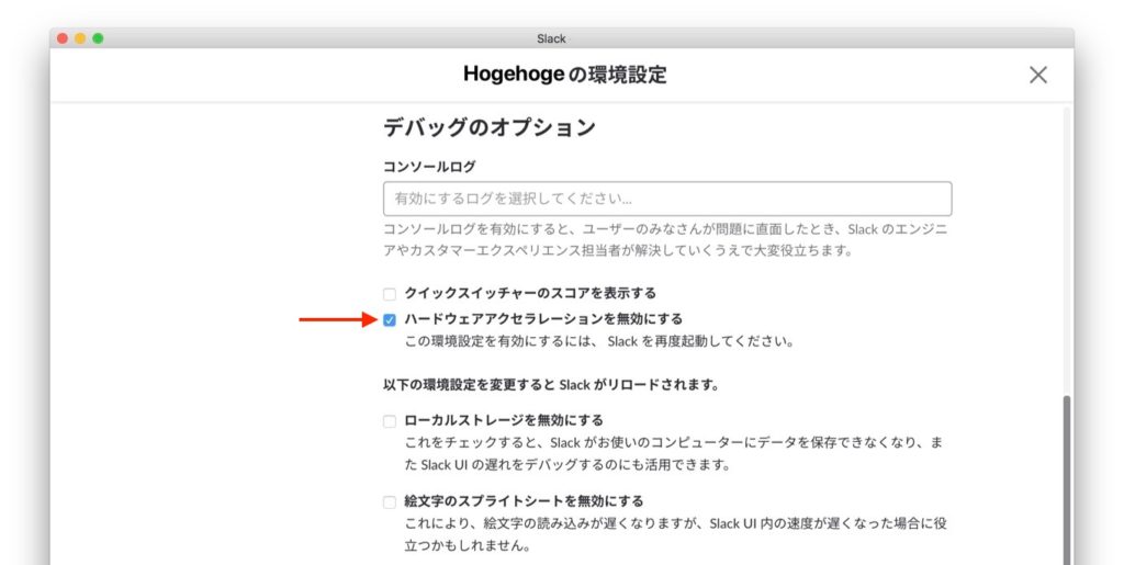 Slack、Mac用クライアント「Slack for Mac」をアップデート。ハードウェアアクセラレーションを無効にすることが可能に