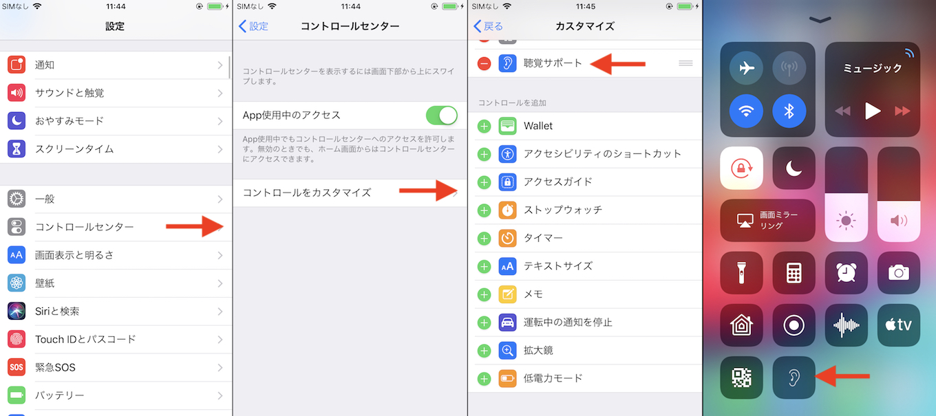 iOS 12のAirPodsライブリスニング