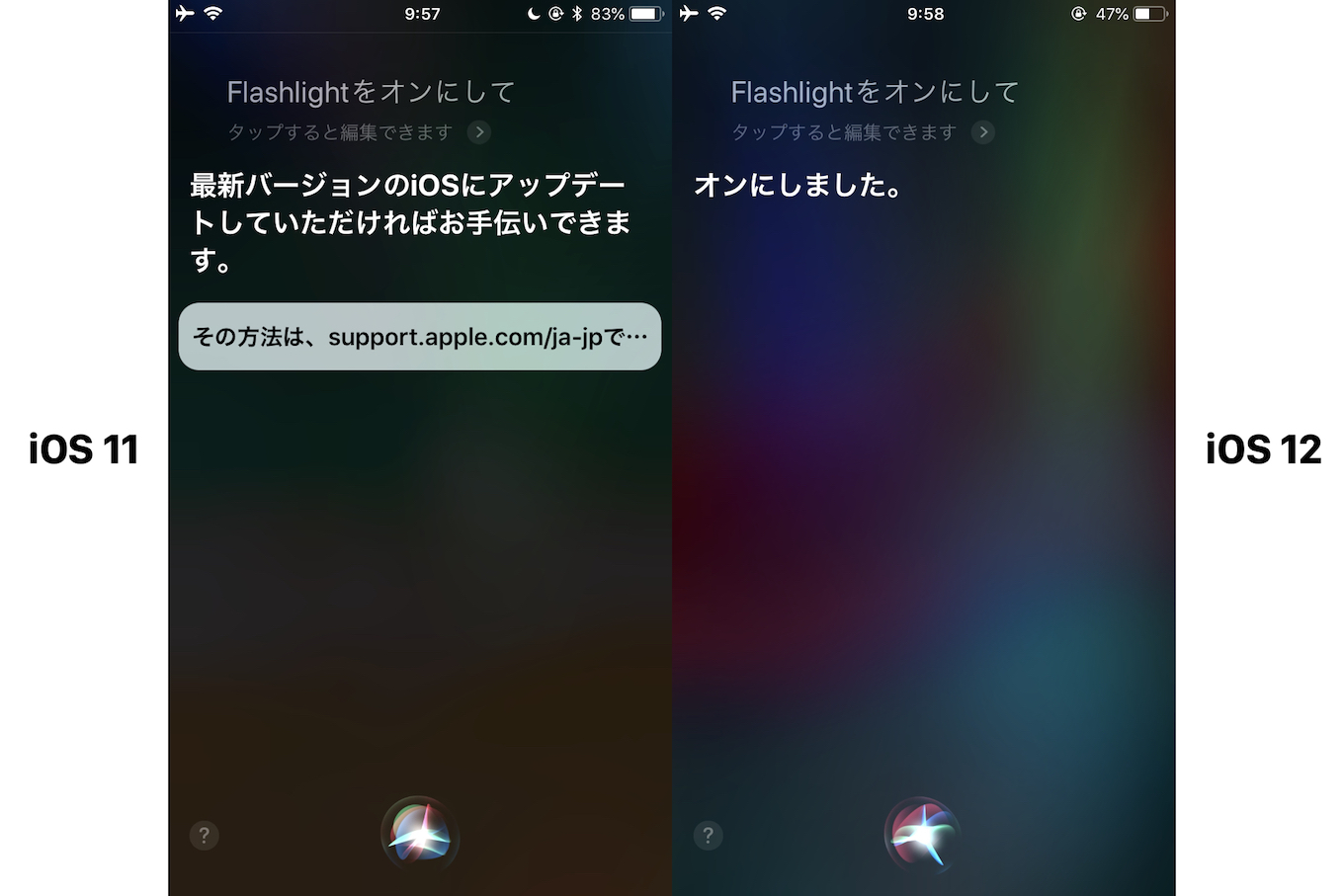 iOS 12のフラッシュライト機能