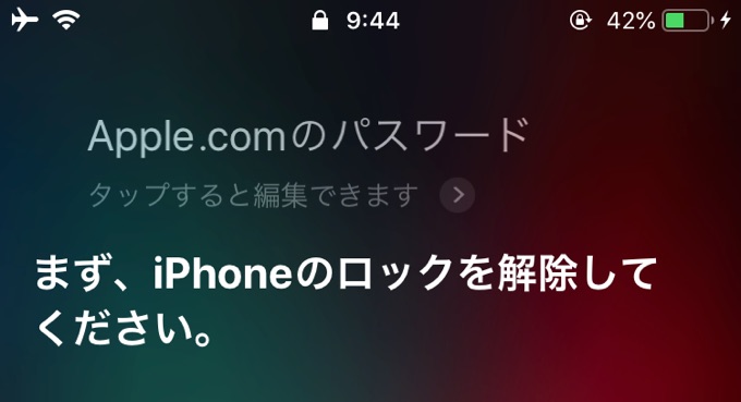 Ios 12ではsiriでフラッシュライトのon Offやパスワードマネージャーへのアクセスが可能に pl Ch