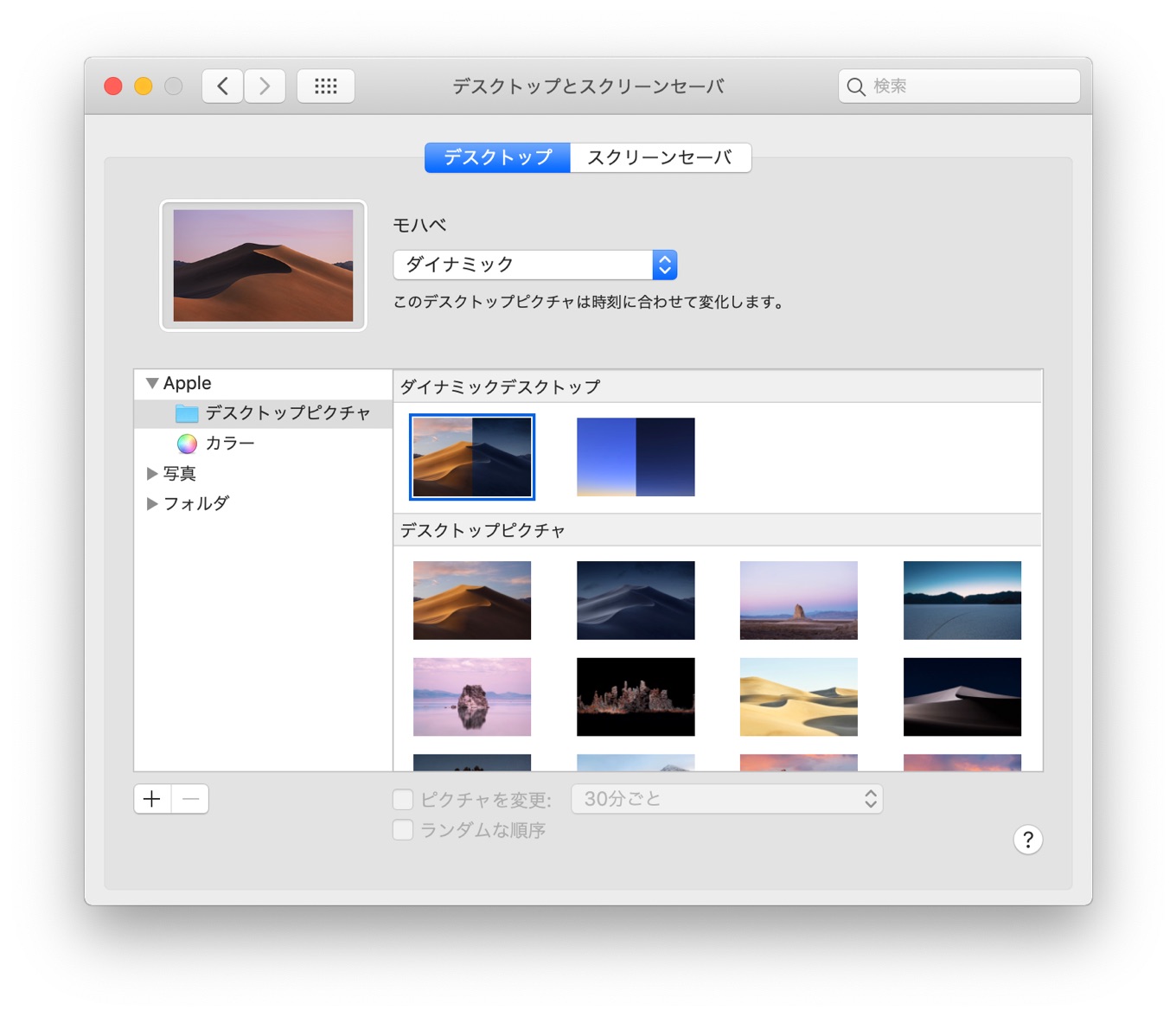 Apple Macos 10 14 Mojaveでデスクトップ用の壁紙を刷新 動物や風景