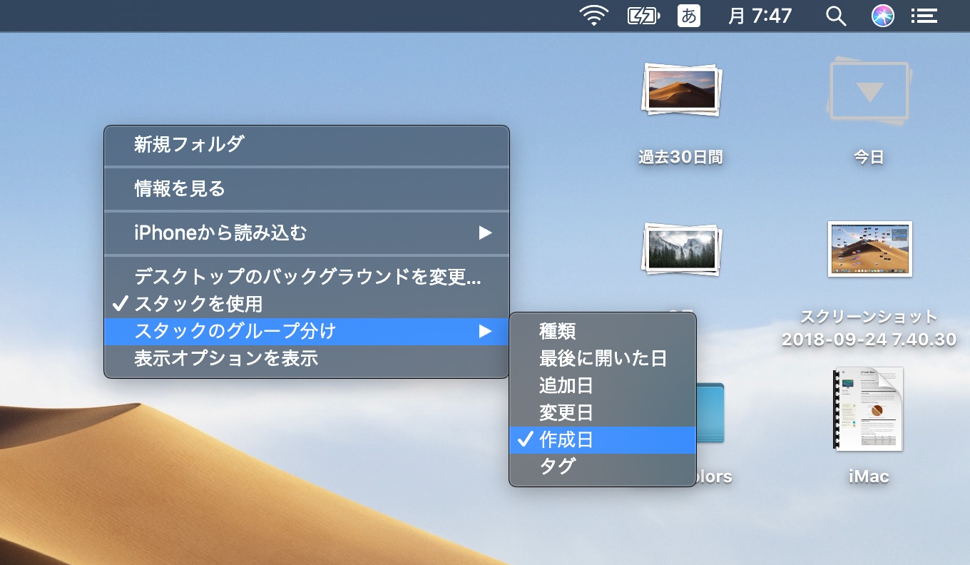 macOS 10.14 Mojaveのスタック機能のソート