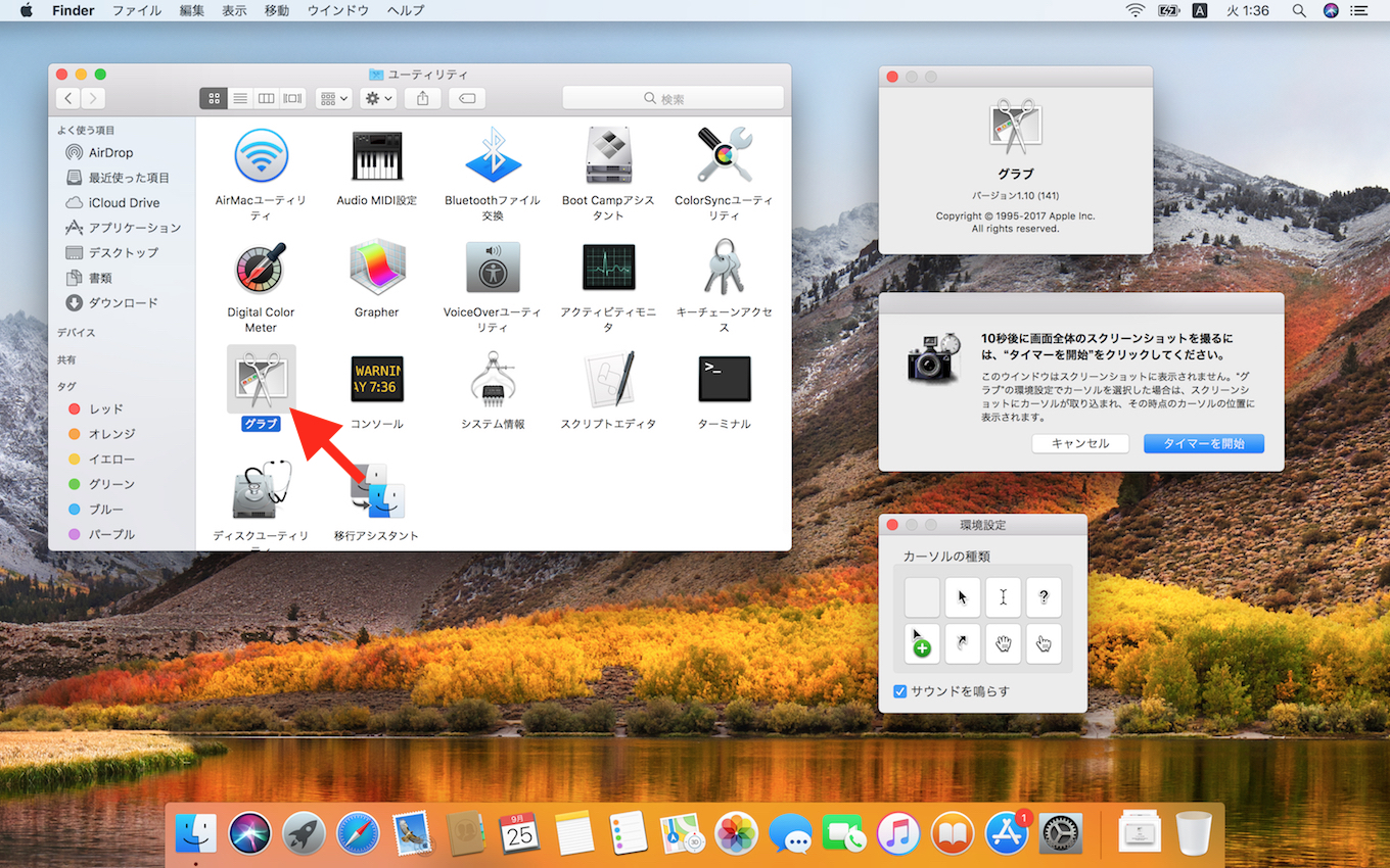 macOS 10.13 High Sierraのグラブアプリ
