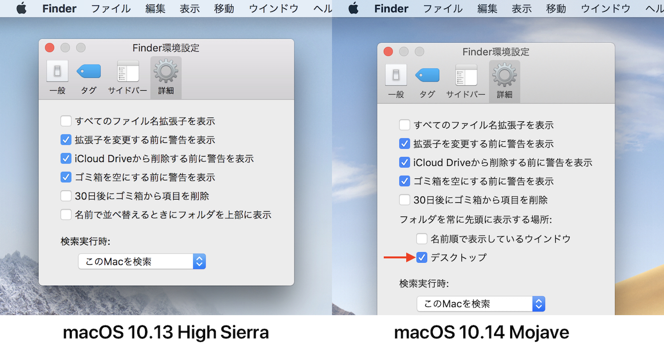 macOS 10.14 MojaveのFinderオプション