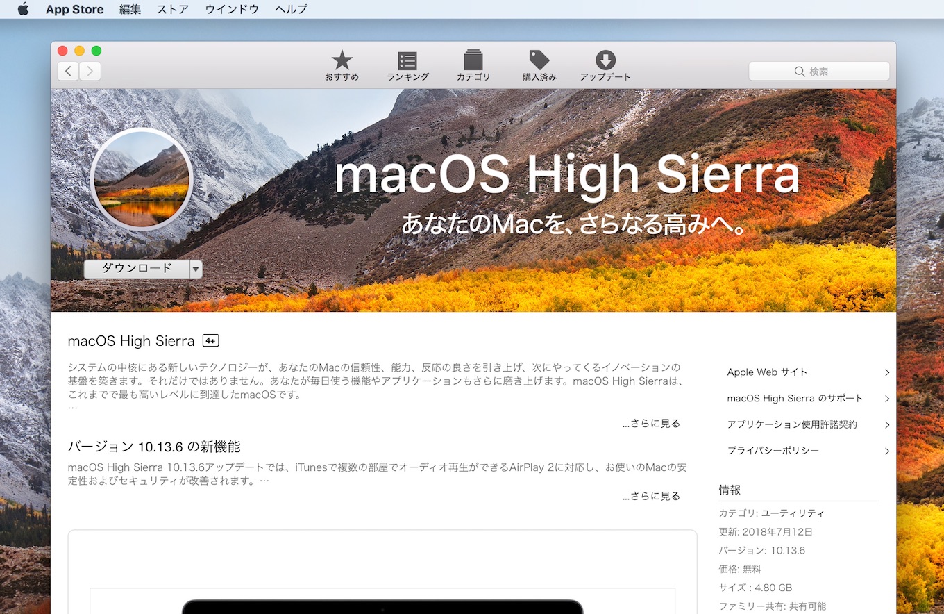 Macos 10 14 Mojaveの正式リリースに備えて Macos 10 13 High Sierra のダウンロードを pl Ch