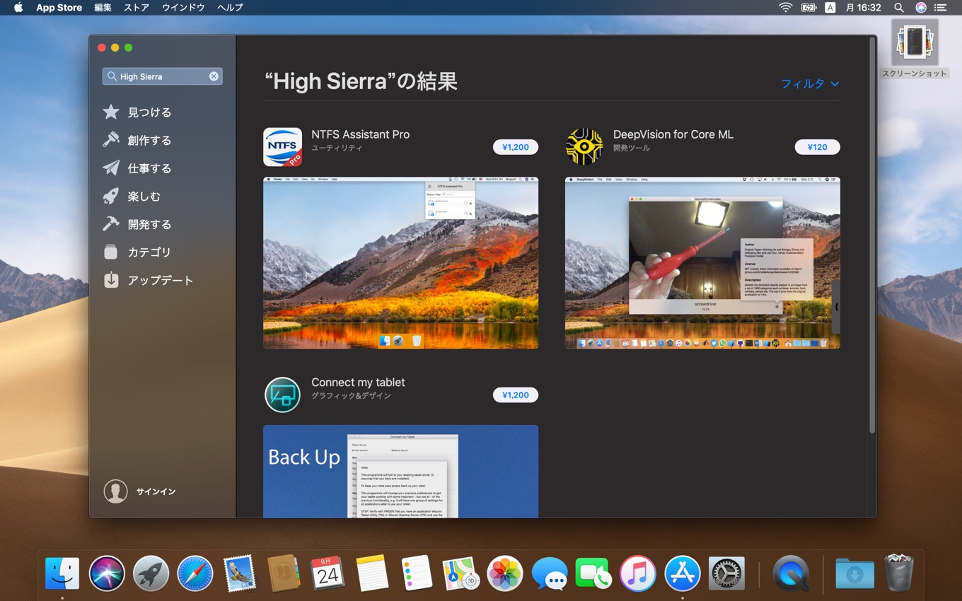 macOS 10.13 High Sierraが消えたMac App Store