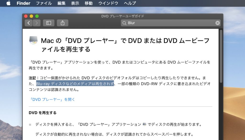 Apple、macOS 10.14 Mojaveで「DVDプレイヤー」アプリを刷新し、64bit化。 AAPL Ch.