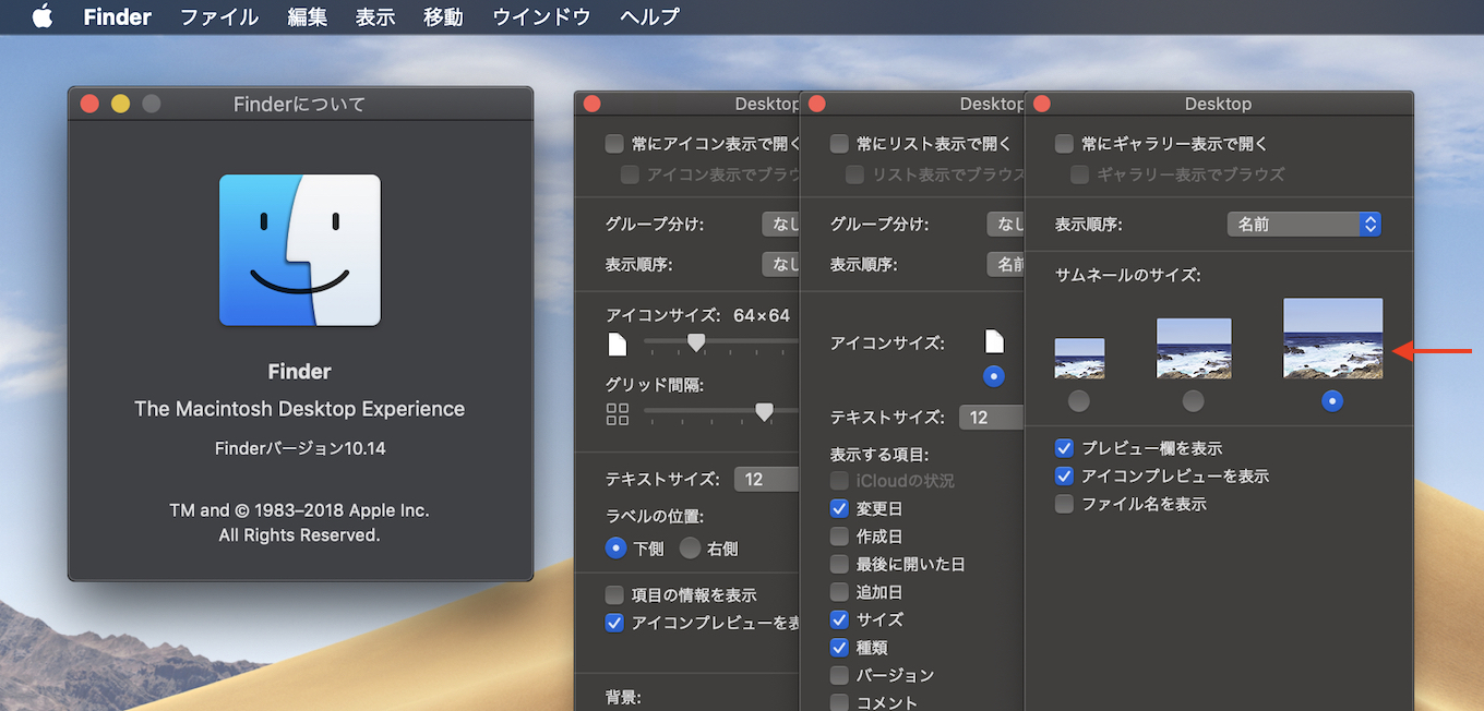macOS 10.14 MojaveのFinder