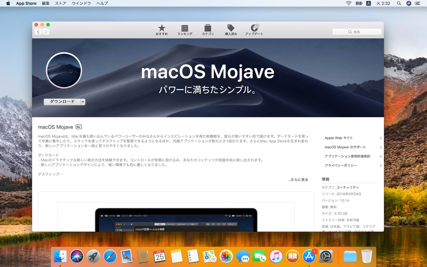macOS 10.14 Mojaveがリリース