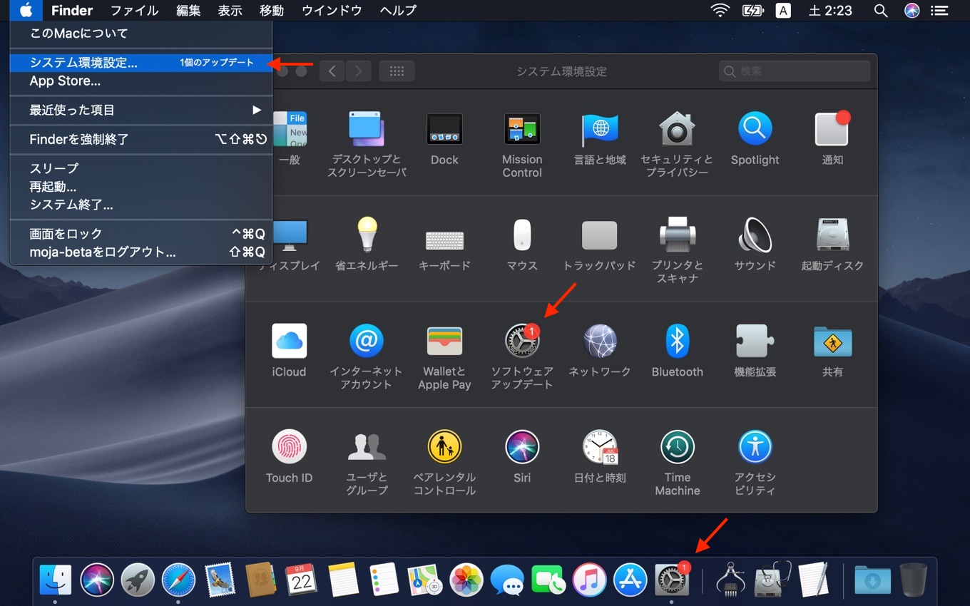 macOS 10.14 Mojaveのソフトウェアアップデート