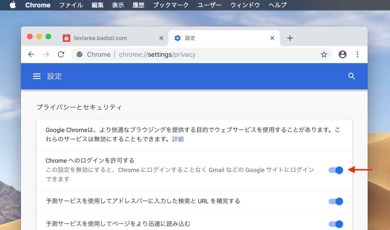 Google Chrome v70のログインオプション