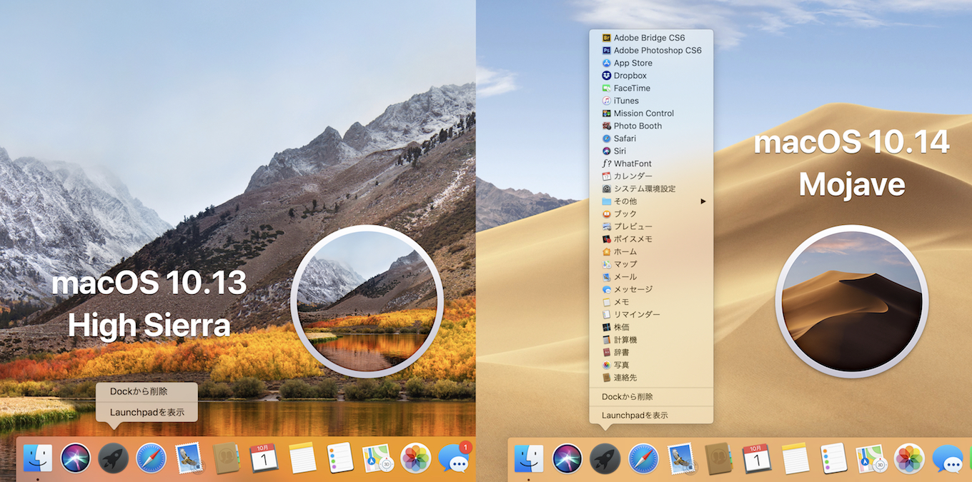macOS 10.13 High SierraとmacOS 10.14 MojaveのLaunchpadアプリ