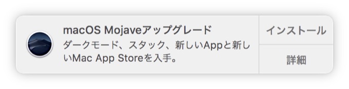 macOS 10.14 Mojave Installer Notification