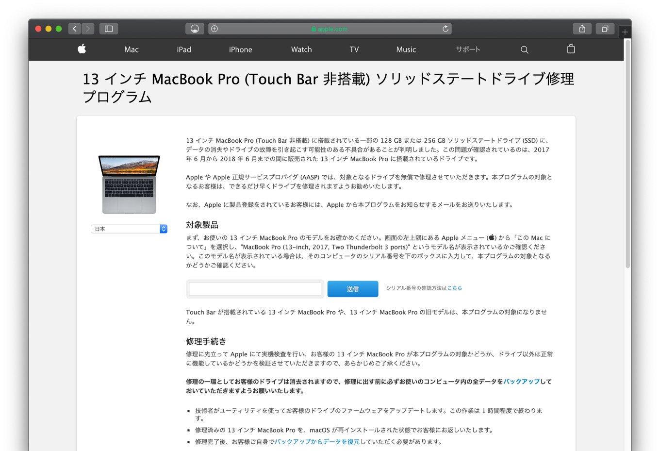 13 インチ MacBook Pro (Touch Bar 非搭載) ソリッドステートドライブ修理プログラム